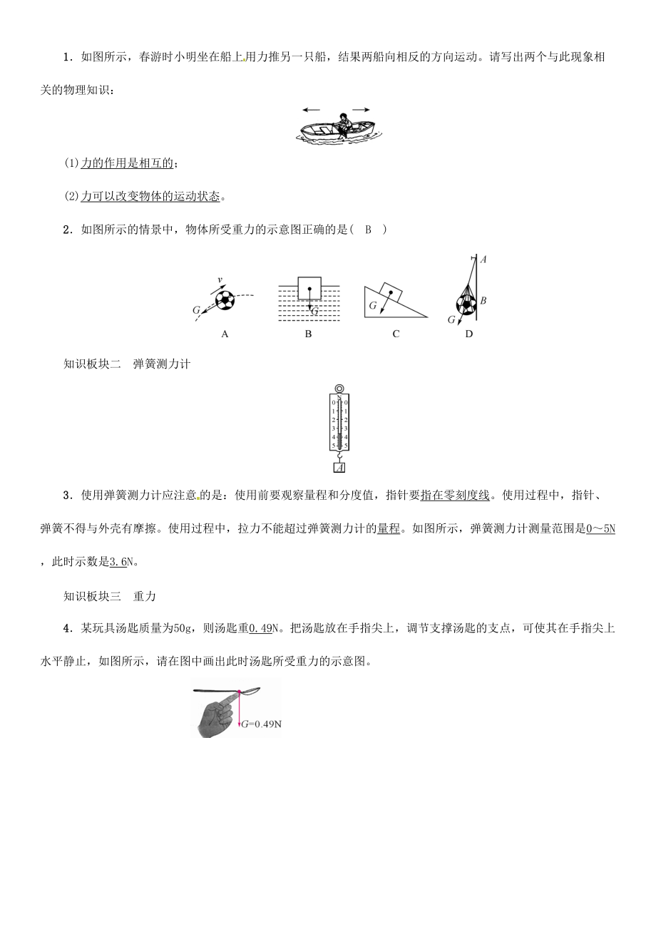 八年级物理全册 第6章 熟悉而陌生的力复习学案 （新版）沪科版-（新版）沪科版初中八年级全册物理学案.doc_第2页