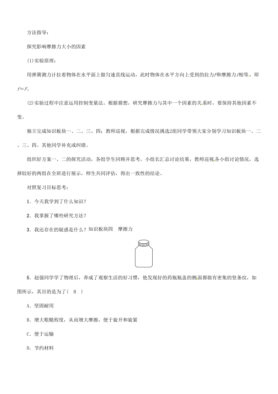 八年级物理全册 第6章 熟悉而陌生的力复习学案 （新版）沪科版-（新版）沪科版初中八年级全册物理学案.doc_第3页