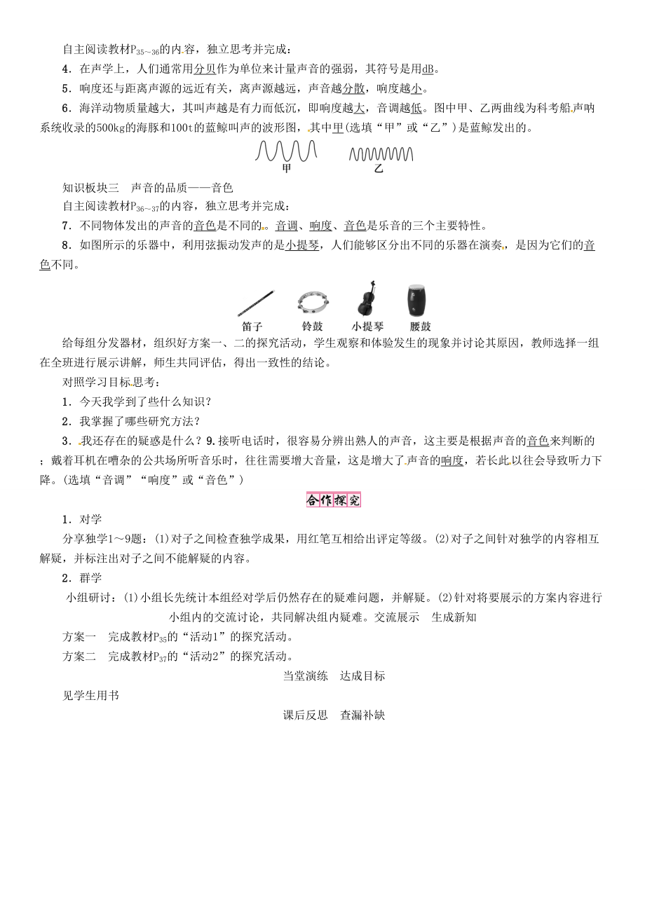 八年级物理上册 2.3 我们怎样区分声音(续)学案 （新版）粤教沪版-（新版）粤教沪版初中八年级上册物理学案.doc_第2页