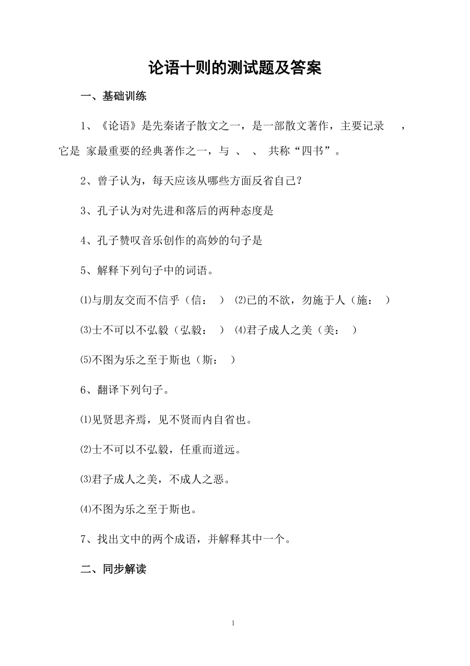 论语十则的测试题及答案.docx_第1页