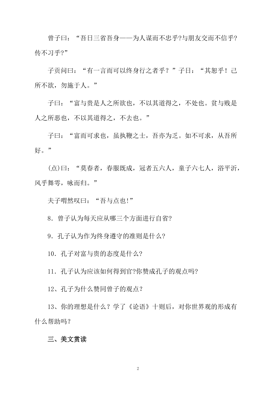 论语十则的测试题及答案.docx_第2页