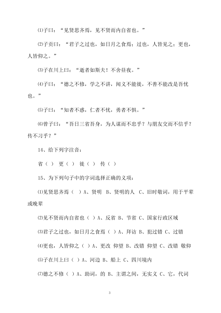 论语十则的测试题及答案.docx_第3页