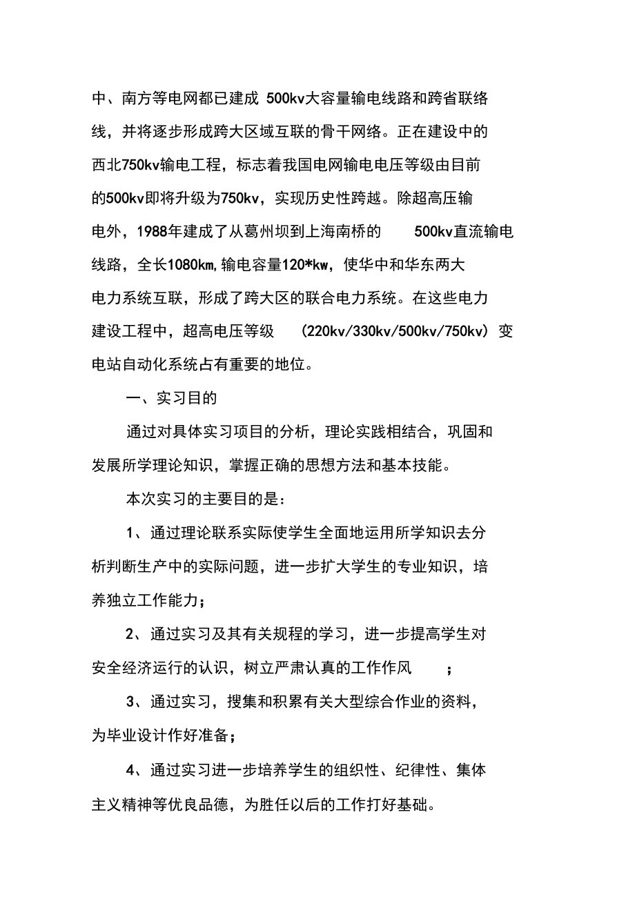 电厂毕业实习报告范本.doc_第2页