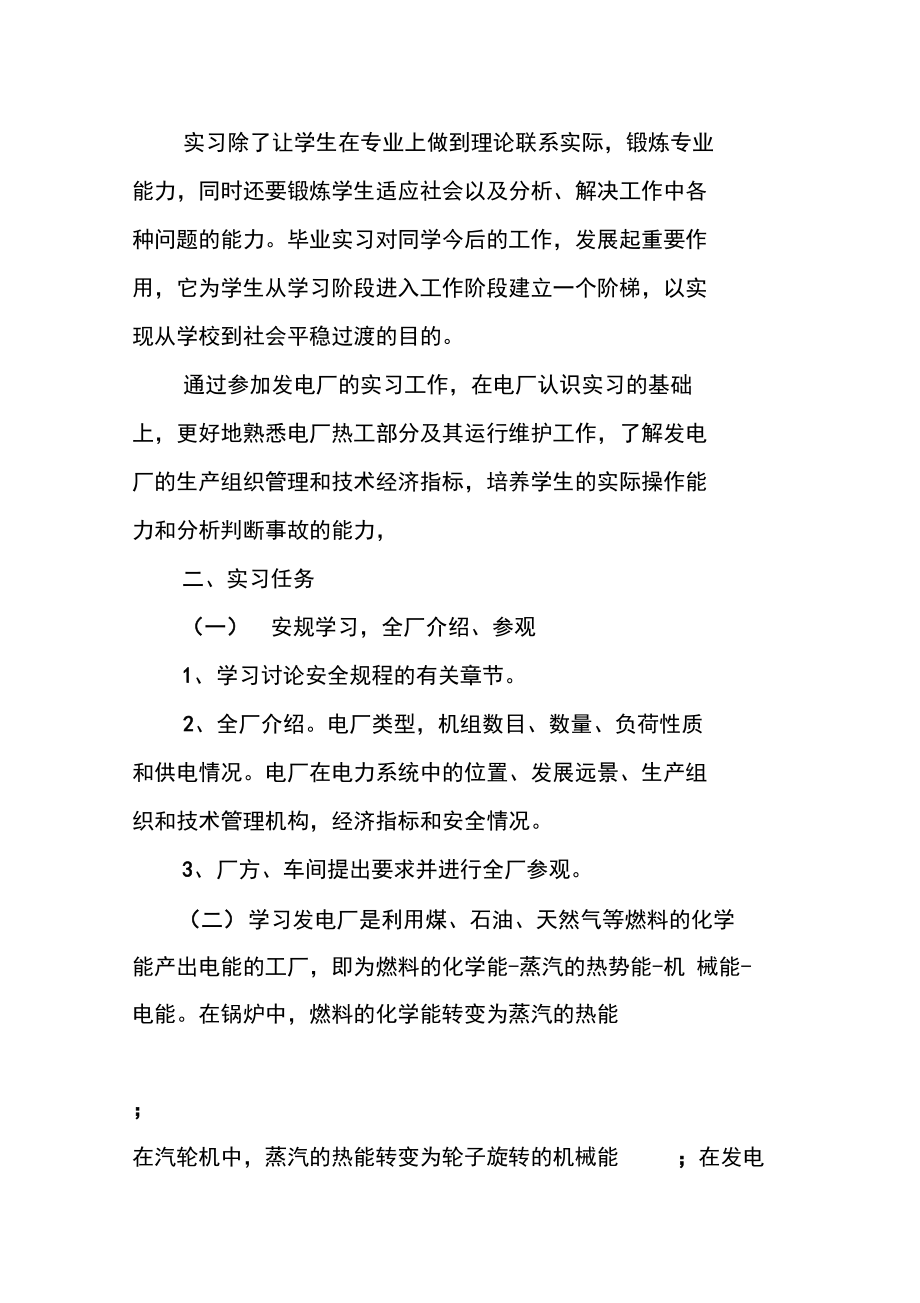 电厂毕业实习报告范本.doc_第3页