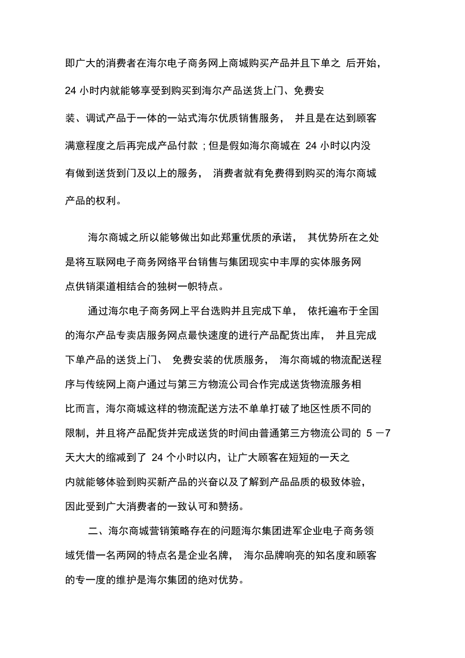 电子商务网络商城营销策略.doc_第3页