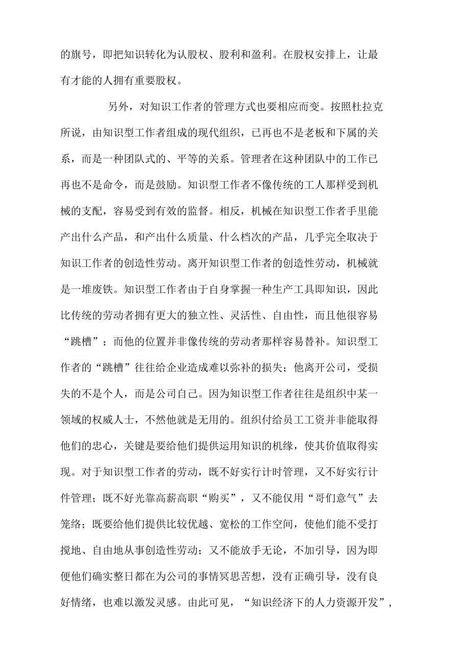 浅谈知识经济下的现代行政管理.docx_第2页