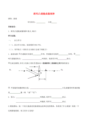 八年级物理第一章 多彩的光教学案 透镜成像.doc