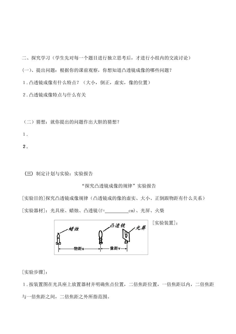 八年级物理第一章 多彩的光教学案 透镜成像.doc_第2页