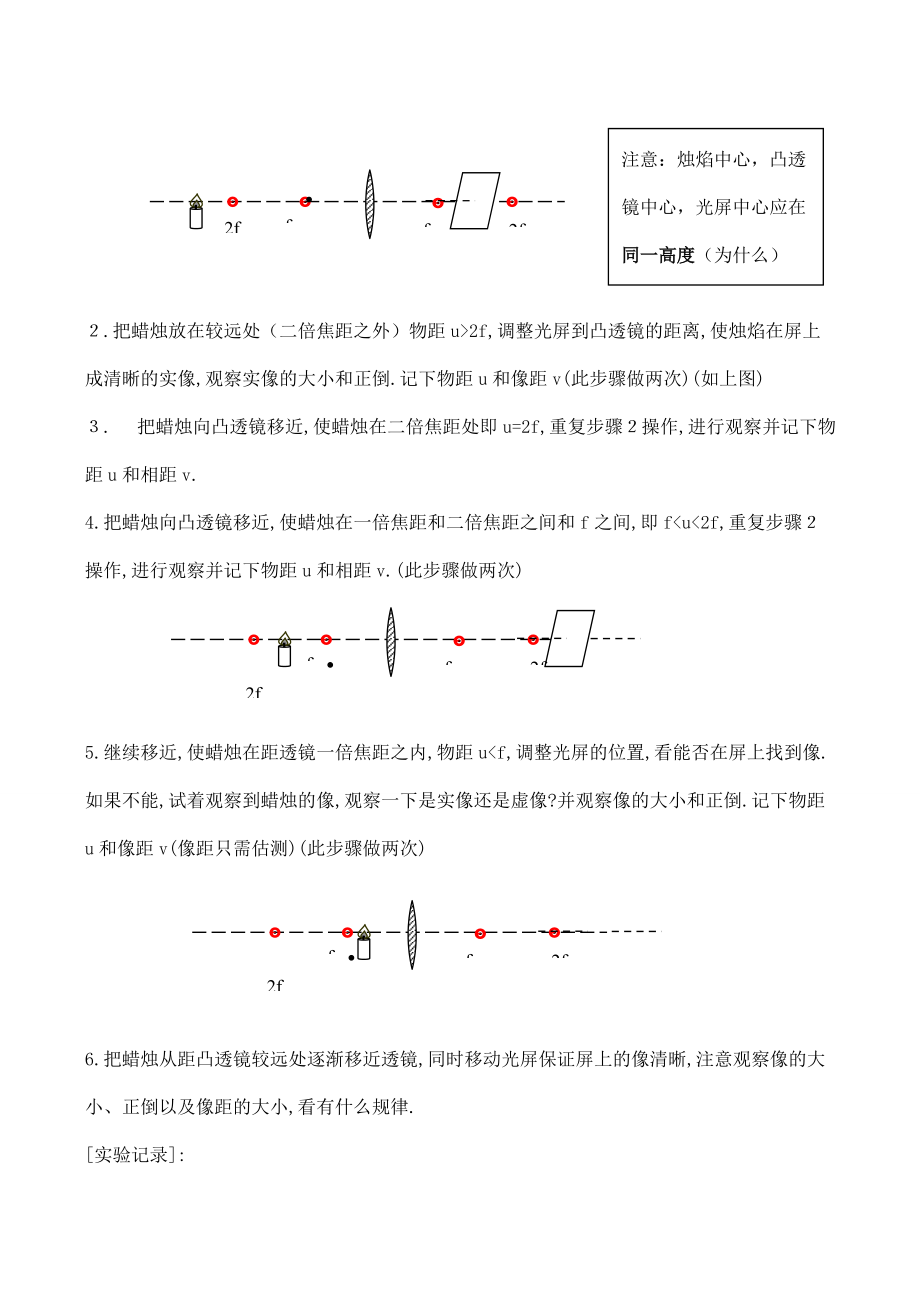 八年级物理第一章 多彩的光教学案 透镜成像.doc_第3页