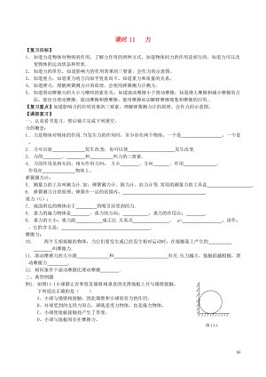 江苏省南通市第一初级中学八年级物理下册 第11课时 力复习学案（无答案） 苏科版.doc