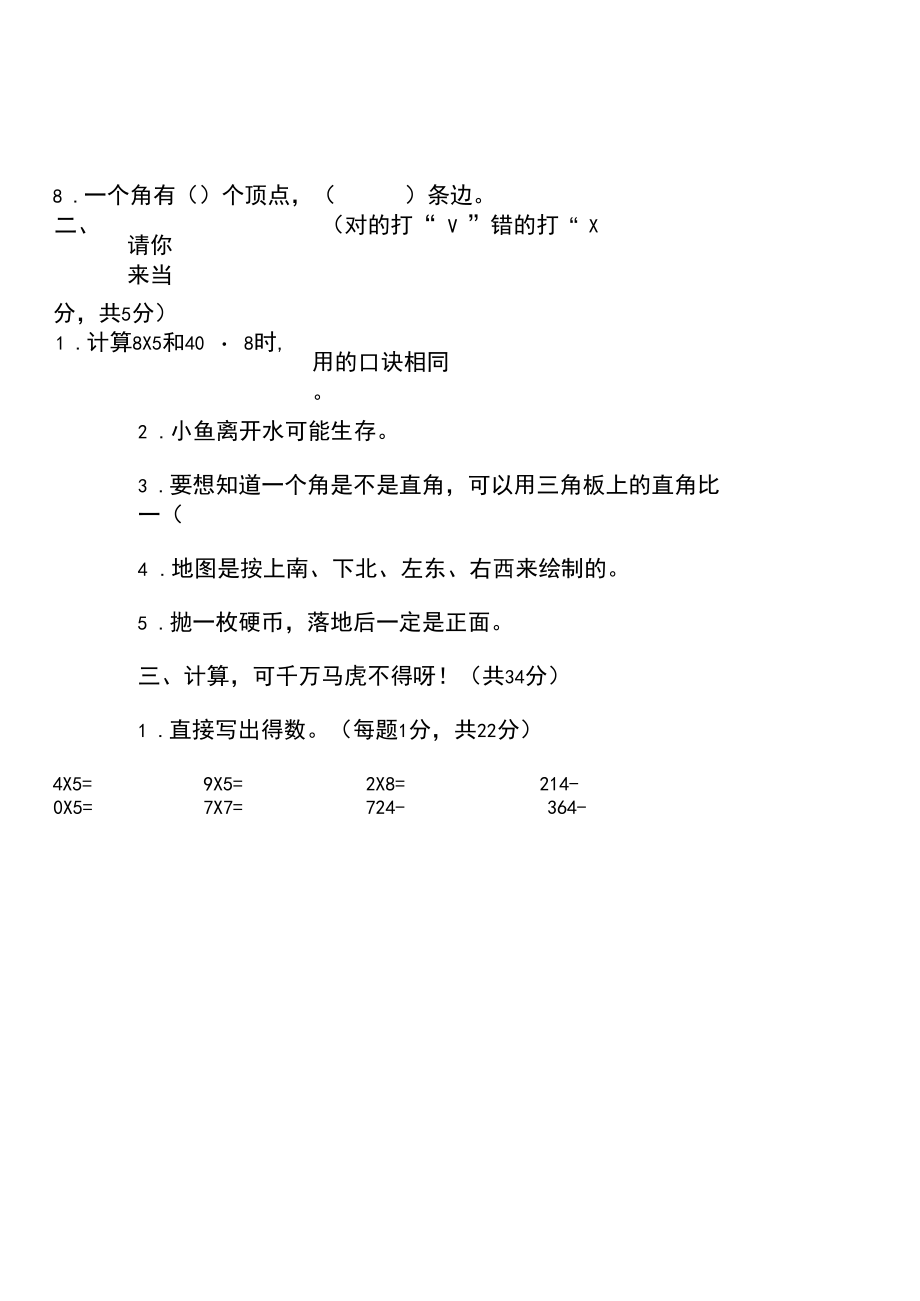 青岛版实用小学数学二年级上册期末试题好用收藏.docx_第3页