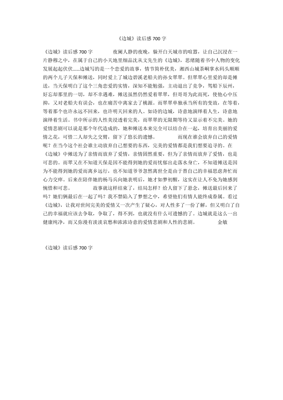 《边城》读后感700字.docx_第1页