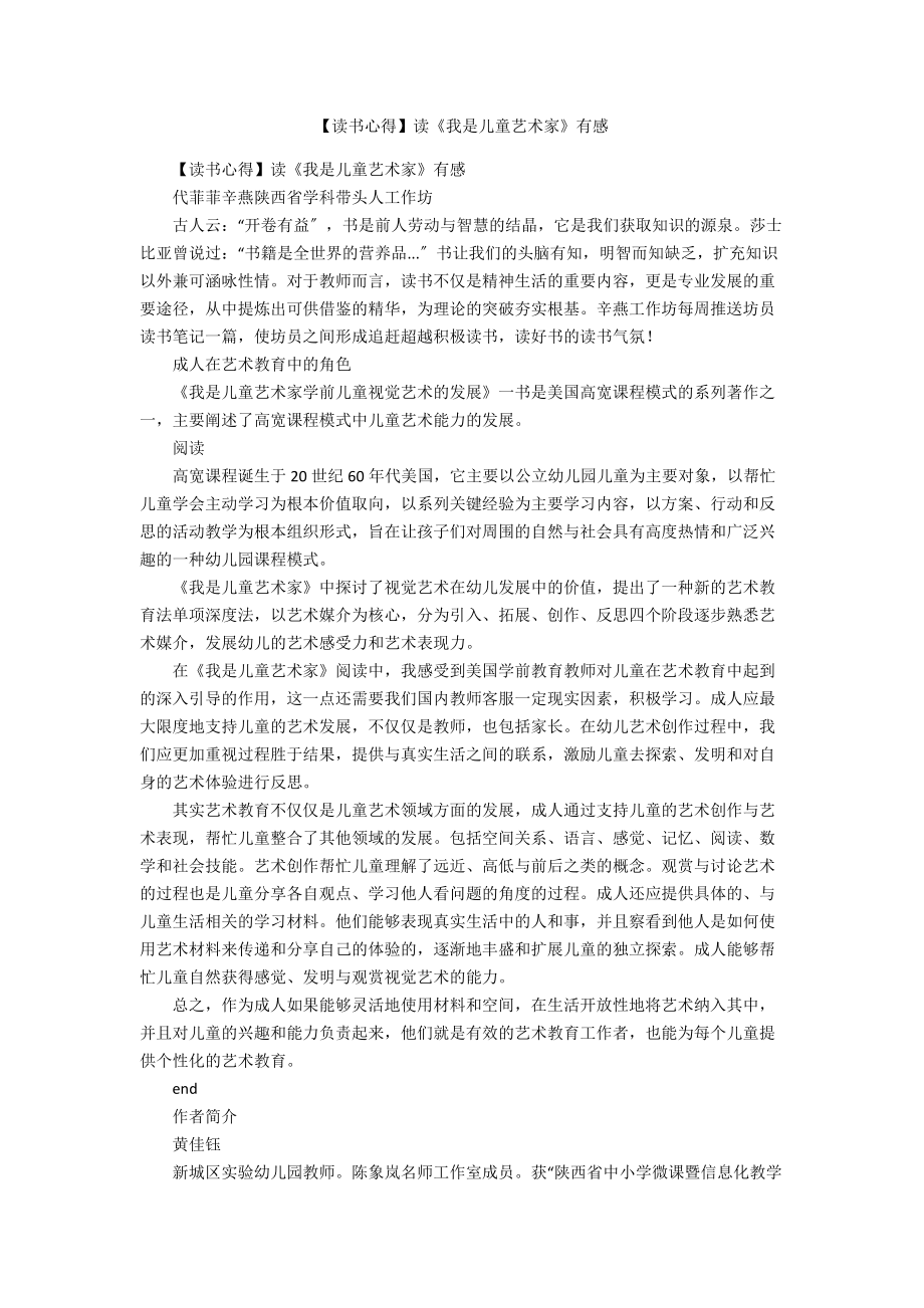 【读书心得】读《我是儿童艺术家》有感.docx_第1页