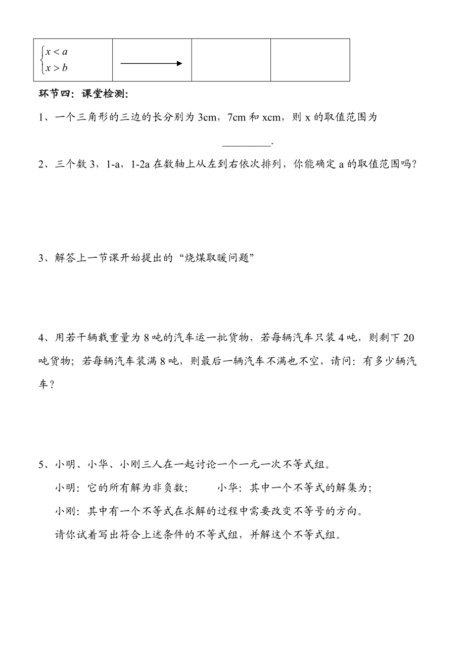 八年级数学一元一次不等式组2 学案北师大版.doc_第2页