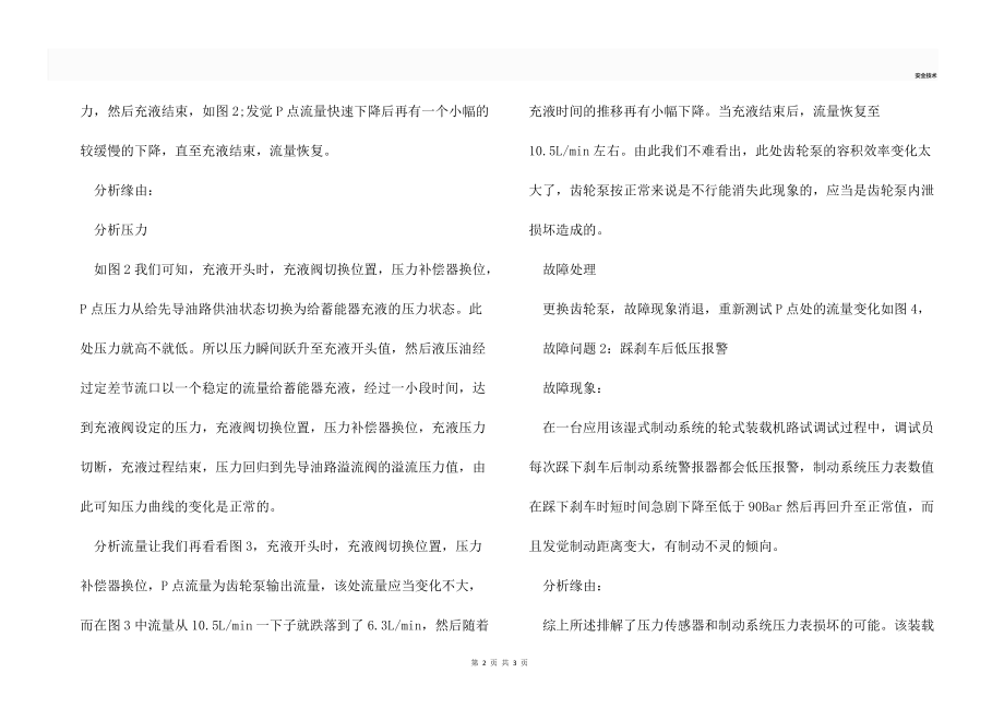 装载机全液压湿式制动故障分析.docx_第2页