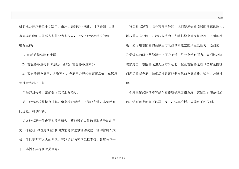 装载机全液压湿式制动故障分析.docx_第3页