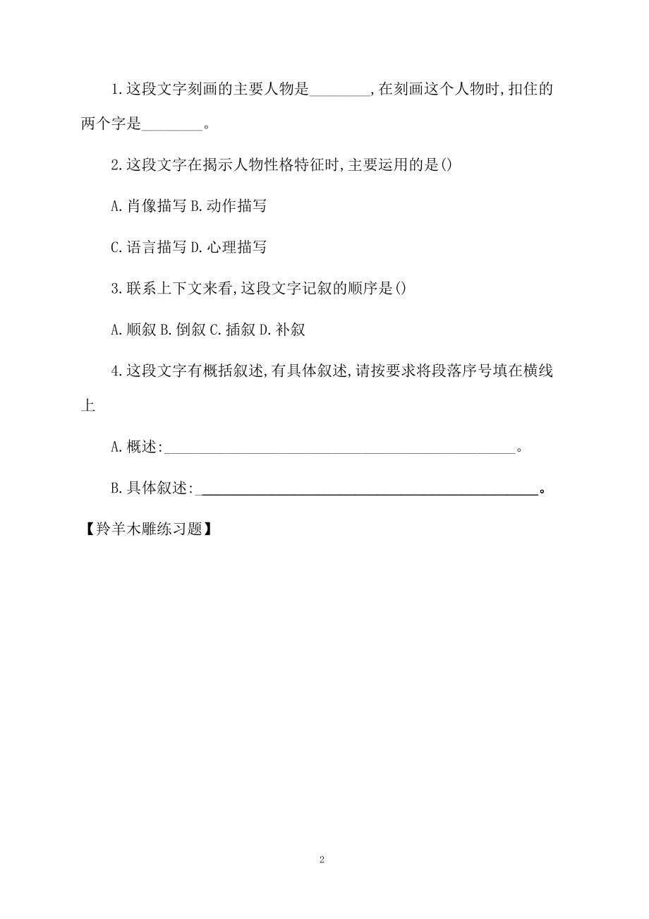 羚羊木雕练习题.docx_第2页