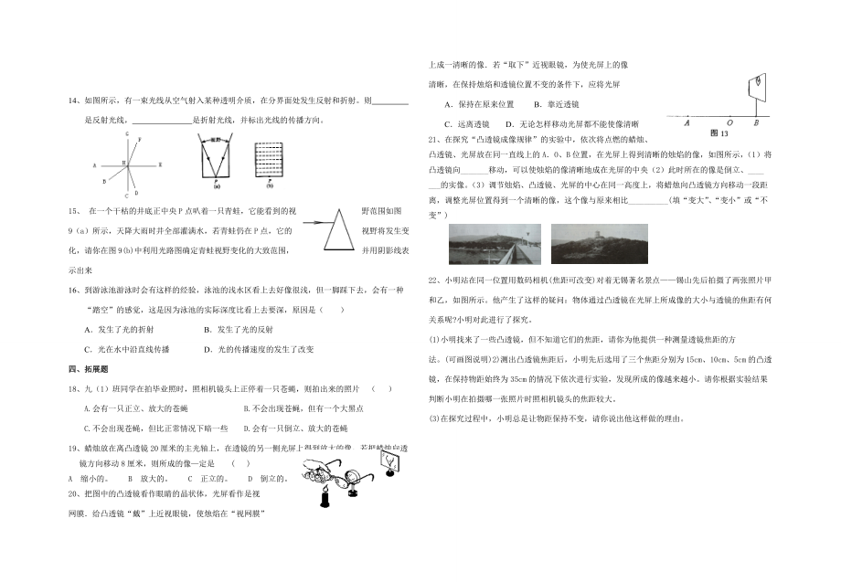 八年级物理上第四章光的折射复习教学案苏科版.doc_第3页