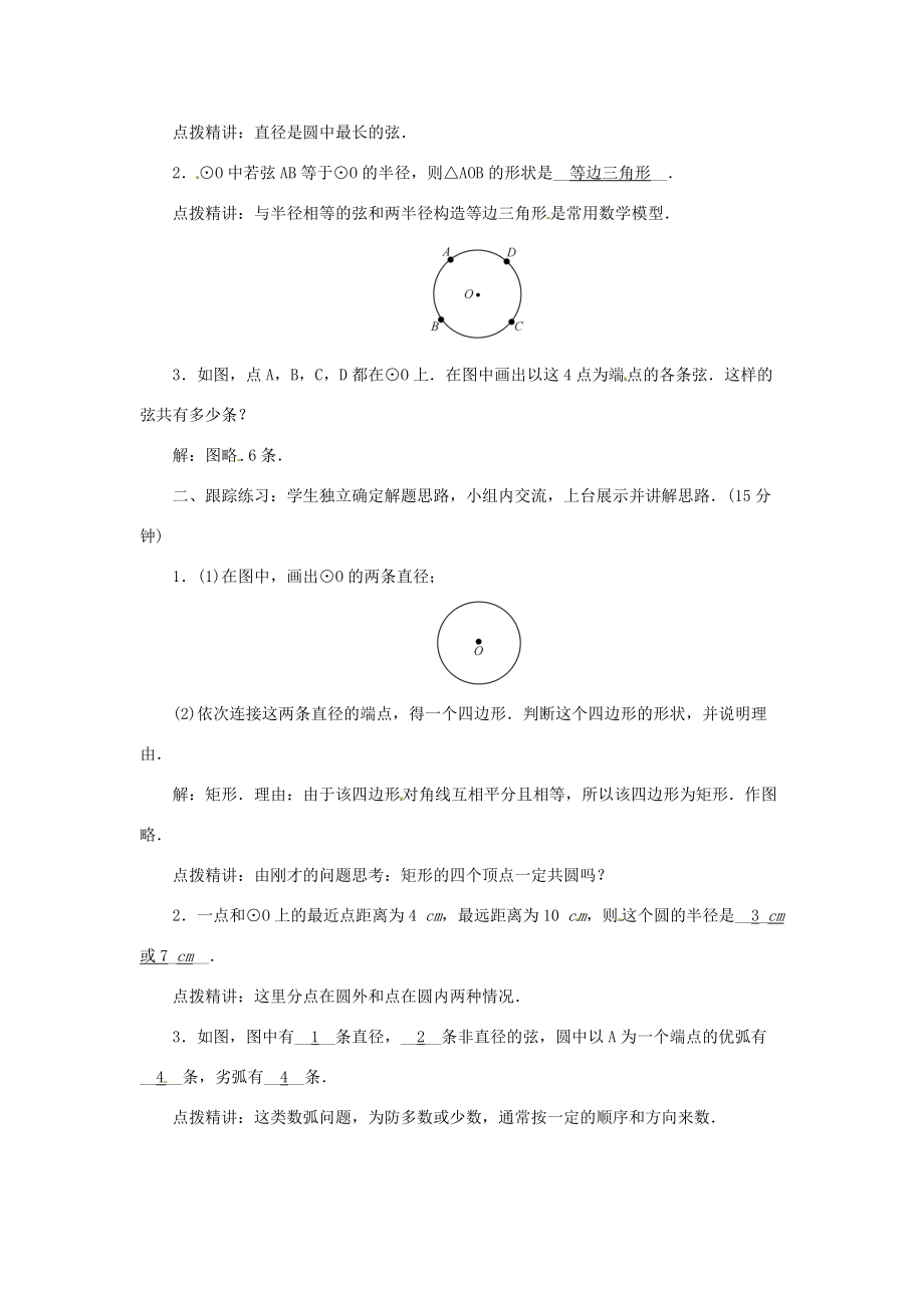 九年级数学上册 24.1.1 圆学案 （新版）新人教版-（新版）新人教版初中九年级上册数学学案.doc_第2页