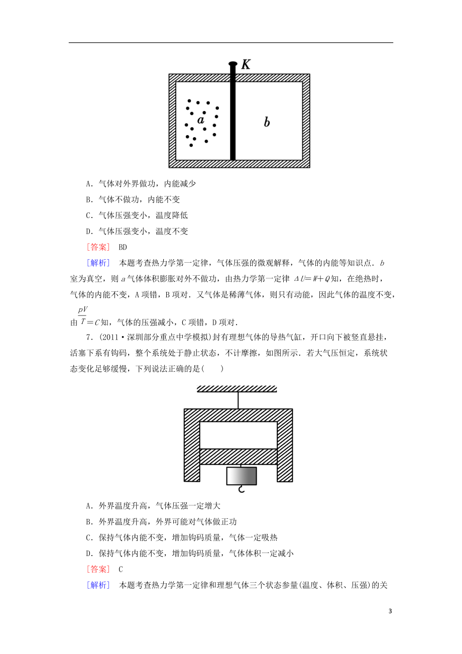 高三物理总复习 3-3-3热力学定律与能量守恒定律同步练习 新人教版.doc_第3页