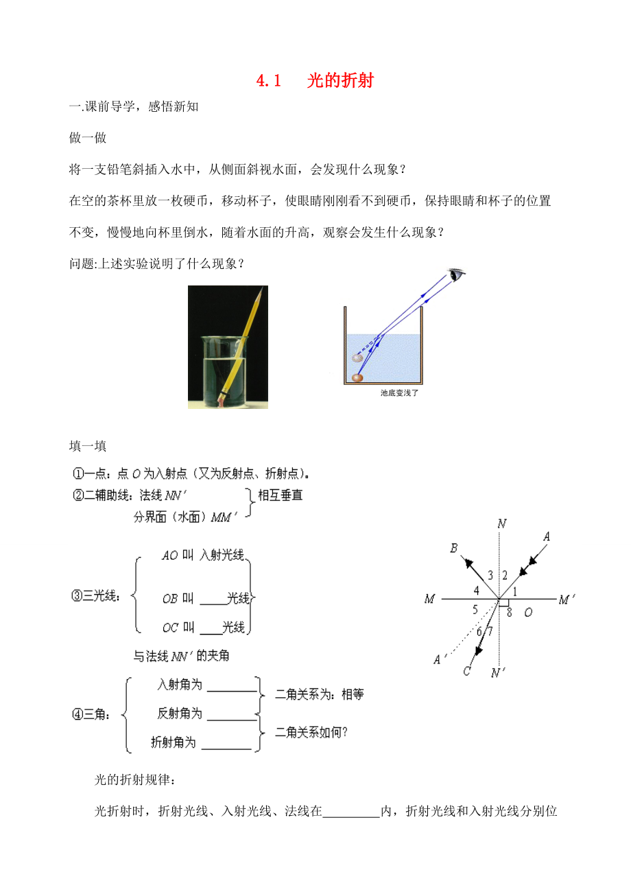 八年级物理上册 光的折射课前导学案 苏科版.doc_第1页