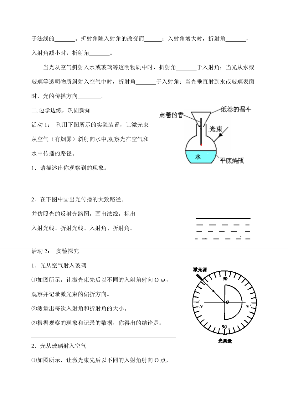 八年级物理上册 光的折射课前导学案 苏科版.doc_第2页