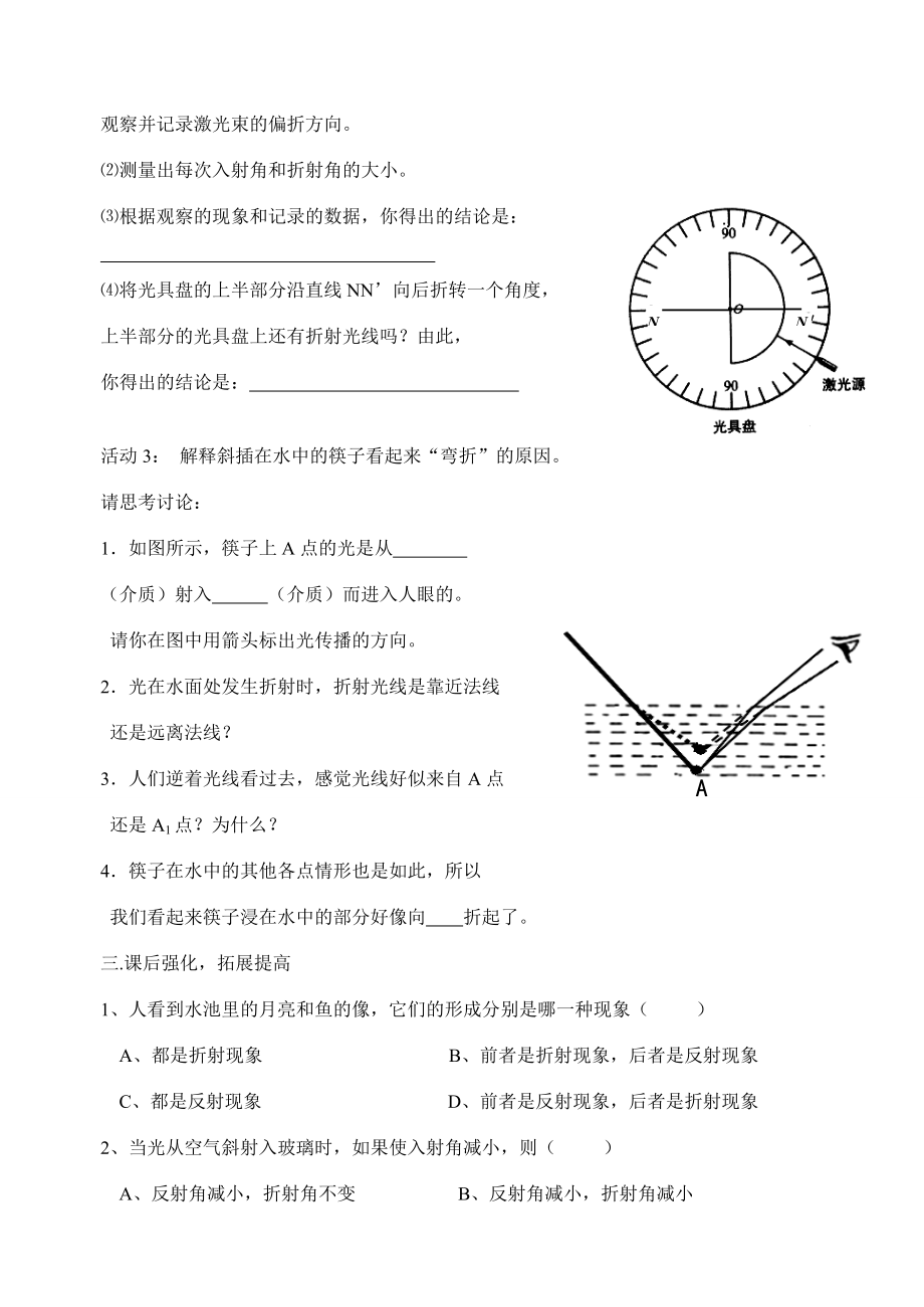 八年级物理上册 光的折射课前导学案 苏科版.doc_第3页