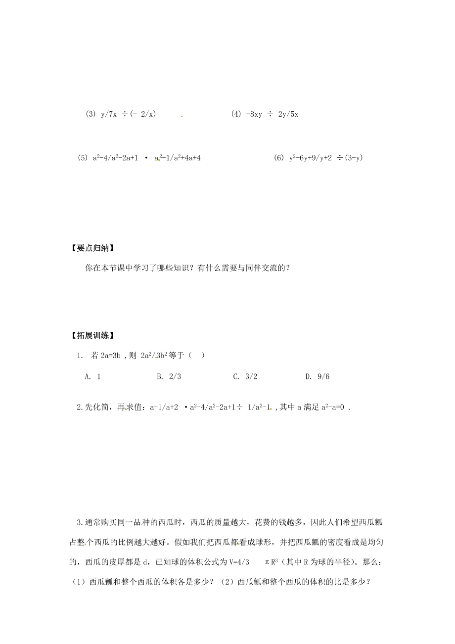 八年级数学下册 16.2 分式的运算（第1课时）导学案 新人教版-新人教版初中八年级下册数学学案.doc_第2页