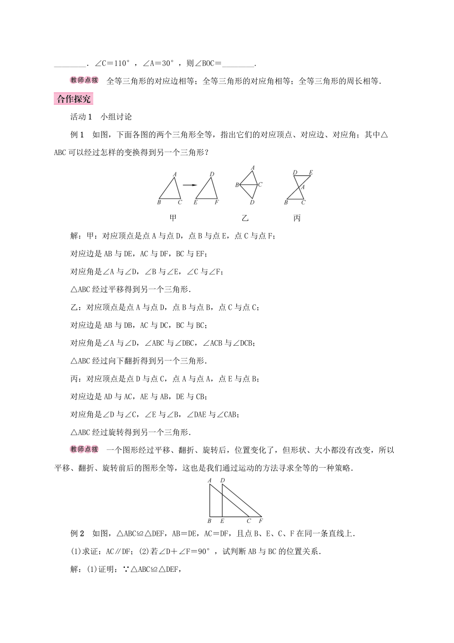 八年级数学上册 12.1 全等三角形学案 （新版）新人教版-（新版）新人教版初中八年级上册数学学案.doc_第2页