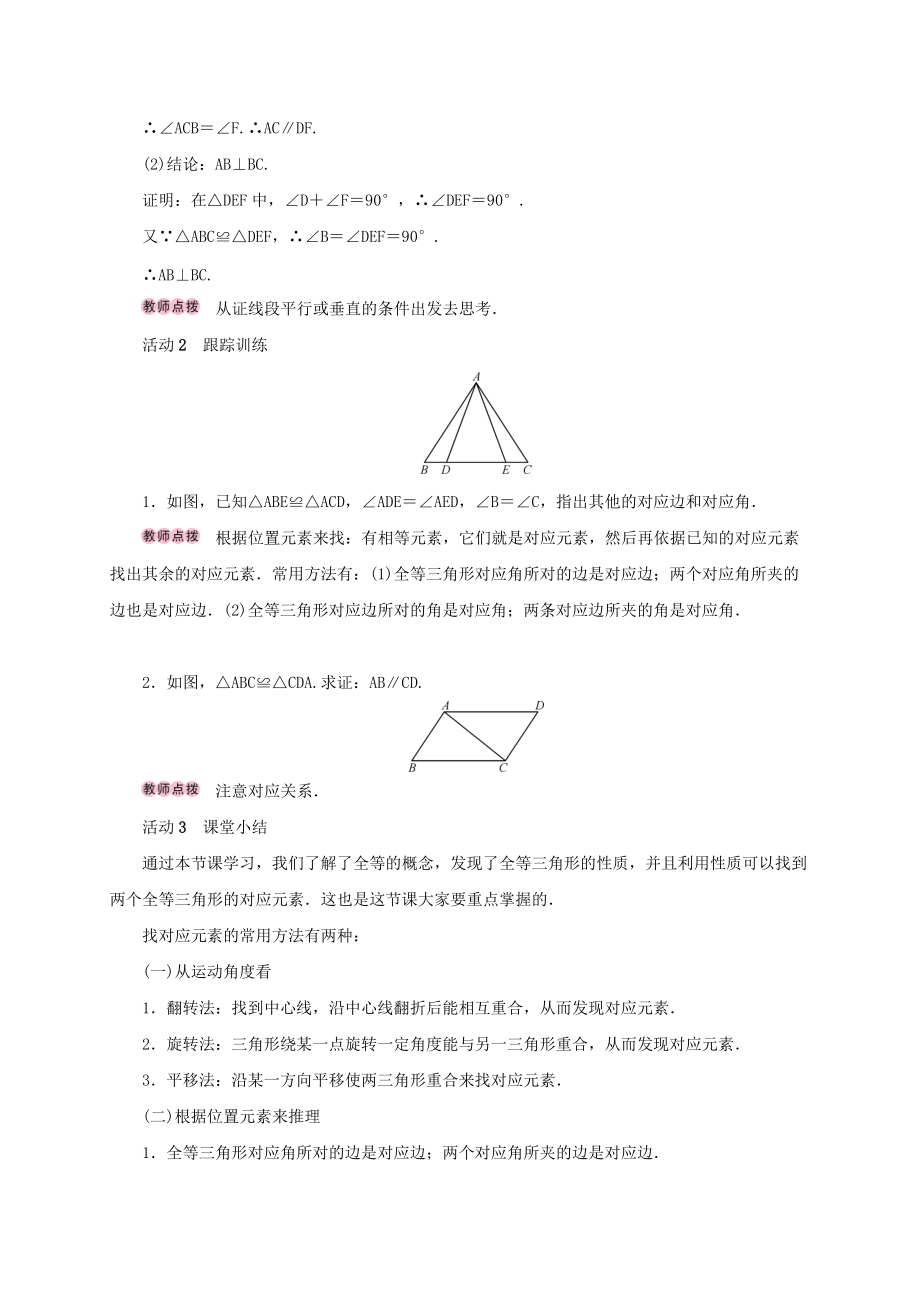 八年级数学上册 12.1 全等三角形学案 （新版）新人教版-（新版）新人教版初中八年级上册数学学案.doc_第3页