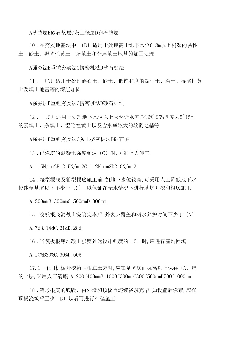 地基处理及基础工程练习题0001.docx_第2页