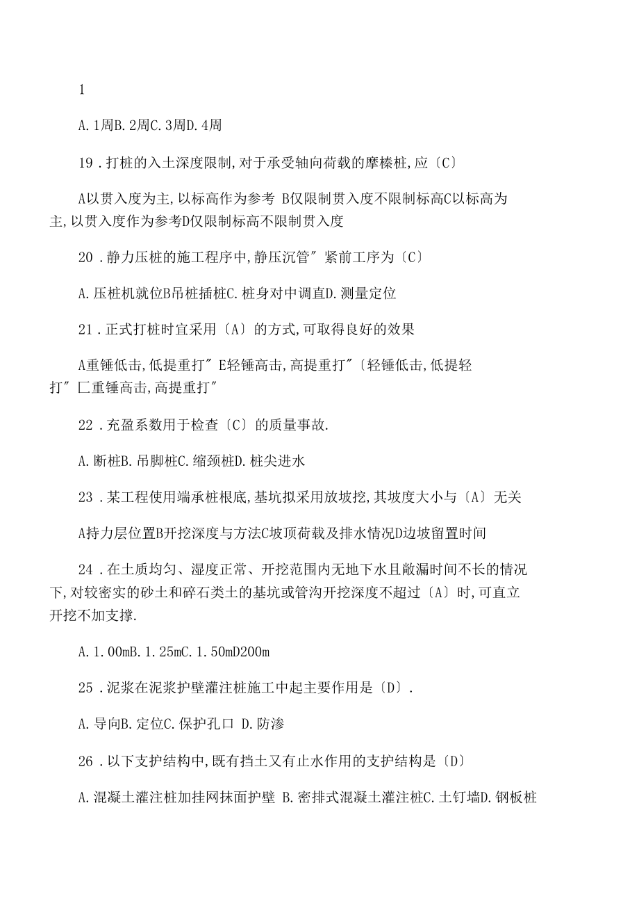 地基处理及基础工程练习题0001.docx_第3页