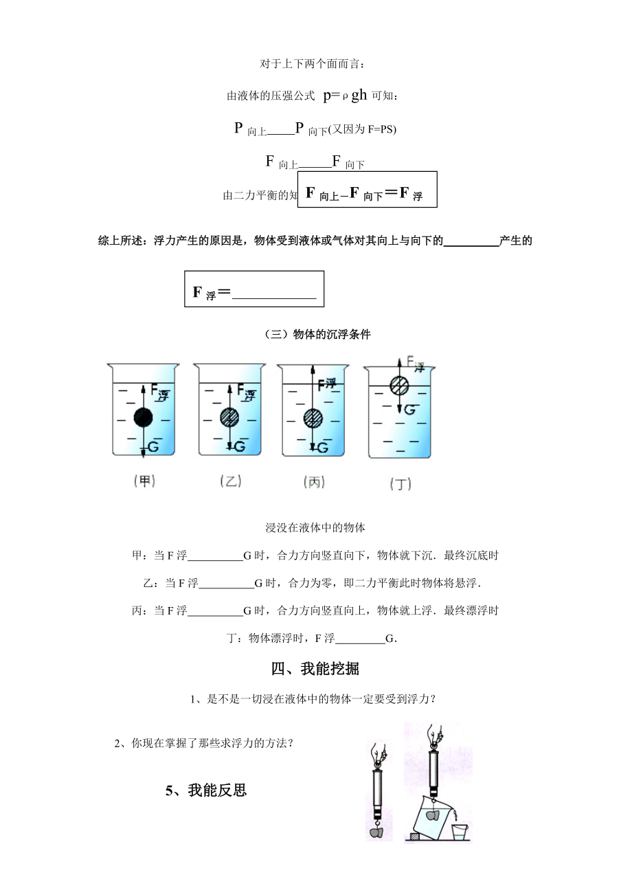 八年级物理下册第十章 流体的力现象（二）.认识浮力学案教科版.doc_第3页