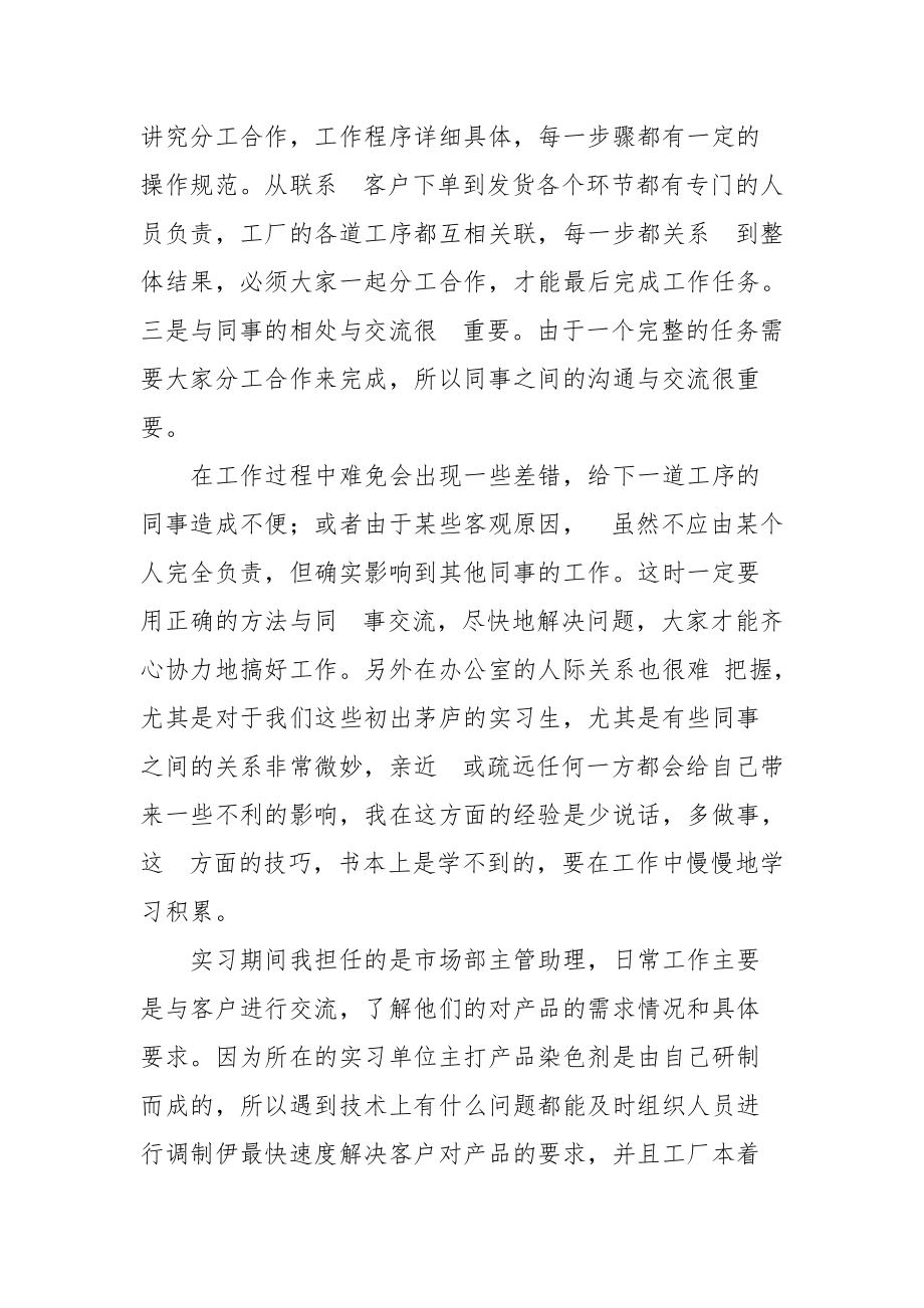 市场部主管助理实习报告.docx_第2页