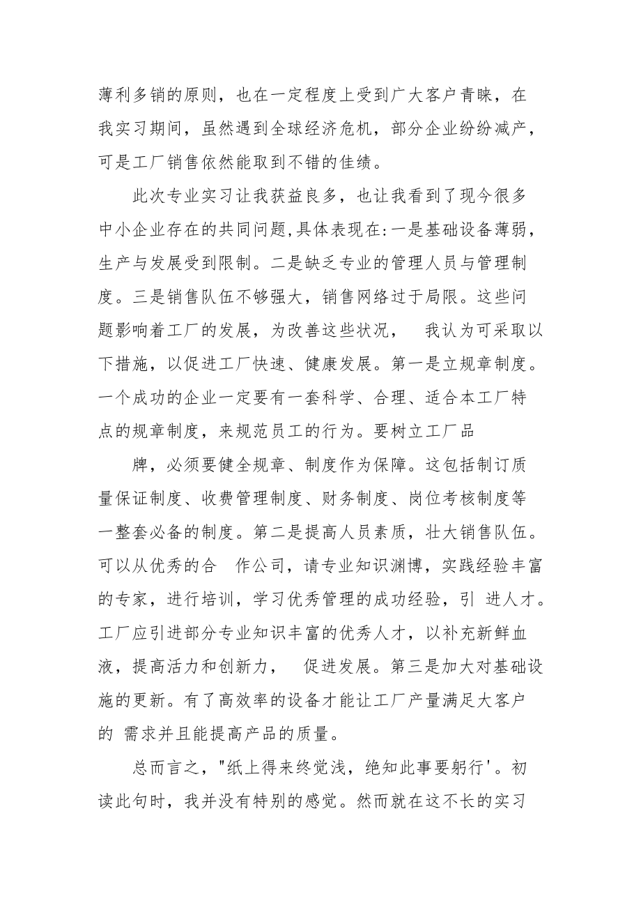 市场部主管助理实习报告.docx_第3页