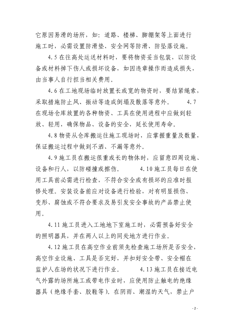 VK物业智能化工程现场施工安全管理办法.docx_第2页