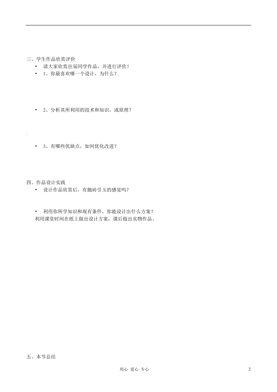 河南省安阳县高一通信技术《技术设计作品欣赏与评价》学案.doc_第2页