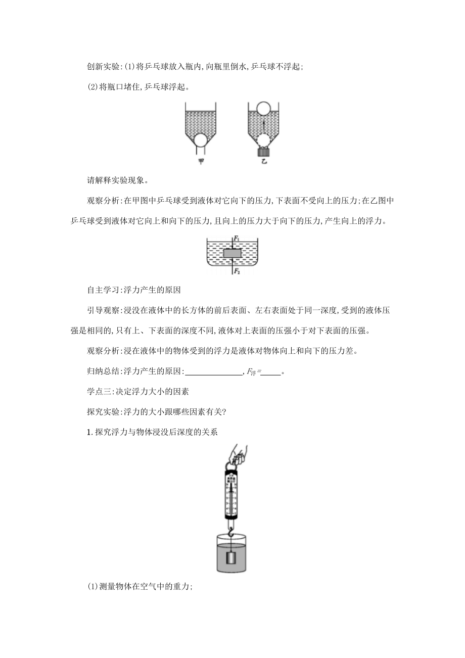 八年级物理下册 第十章 第一节 浮力学案 （新版）新人教版-（新版）新人教版初中八年级下册物理学案.doc_第2页