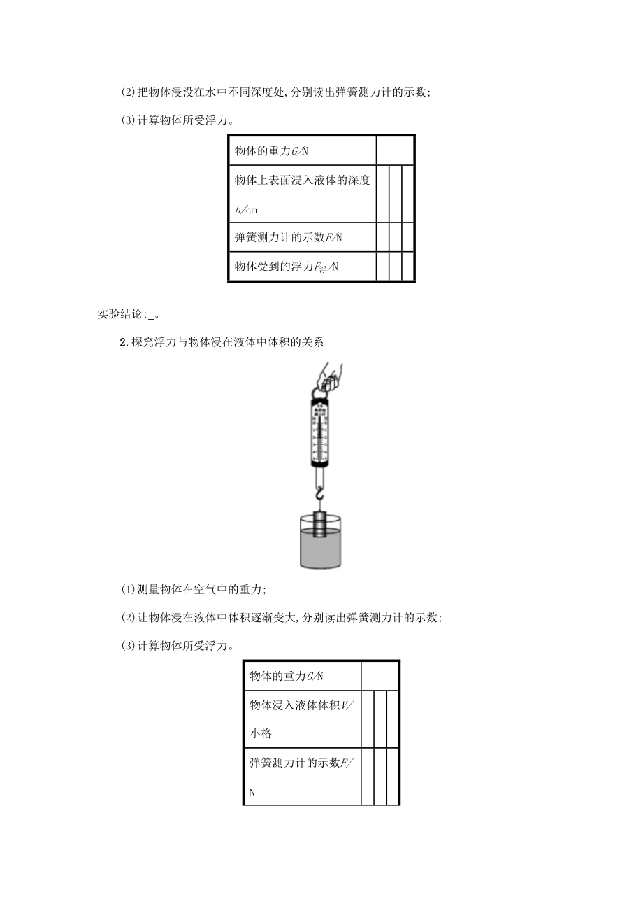 八年级物理下册 第十章 第一节 浮力学案 （新版）新人教版-（新版）新人教版初中八年级下册物理学案.doc_第3页