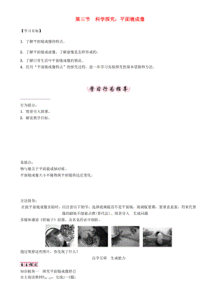 八年级物理上册 第4章 在光的世界里 第3节 科学探究 平面镜成像学案 （新版）教科版-（新版）教科版初中八年级上册物理学案.doc