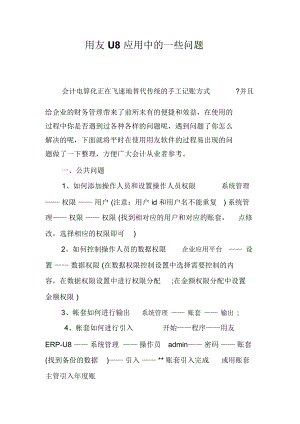 用友U8应用中的一些问题.doc