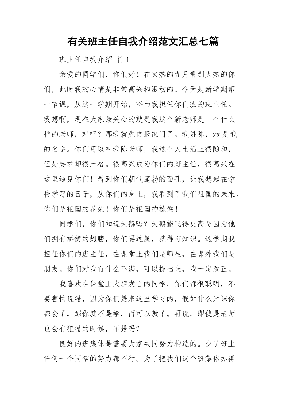 有关班主任自我介绍范文汇总七篇.doc_第1页