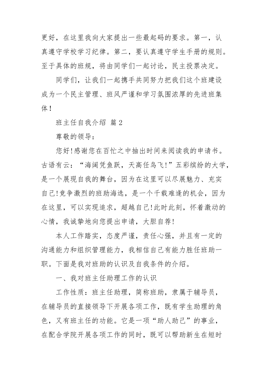 有关班主任自我介绍范文汇总七篇.doc_第2页