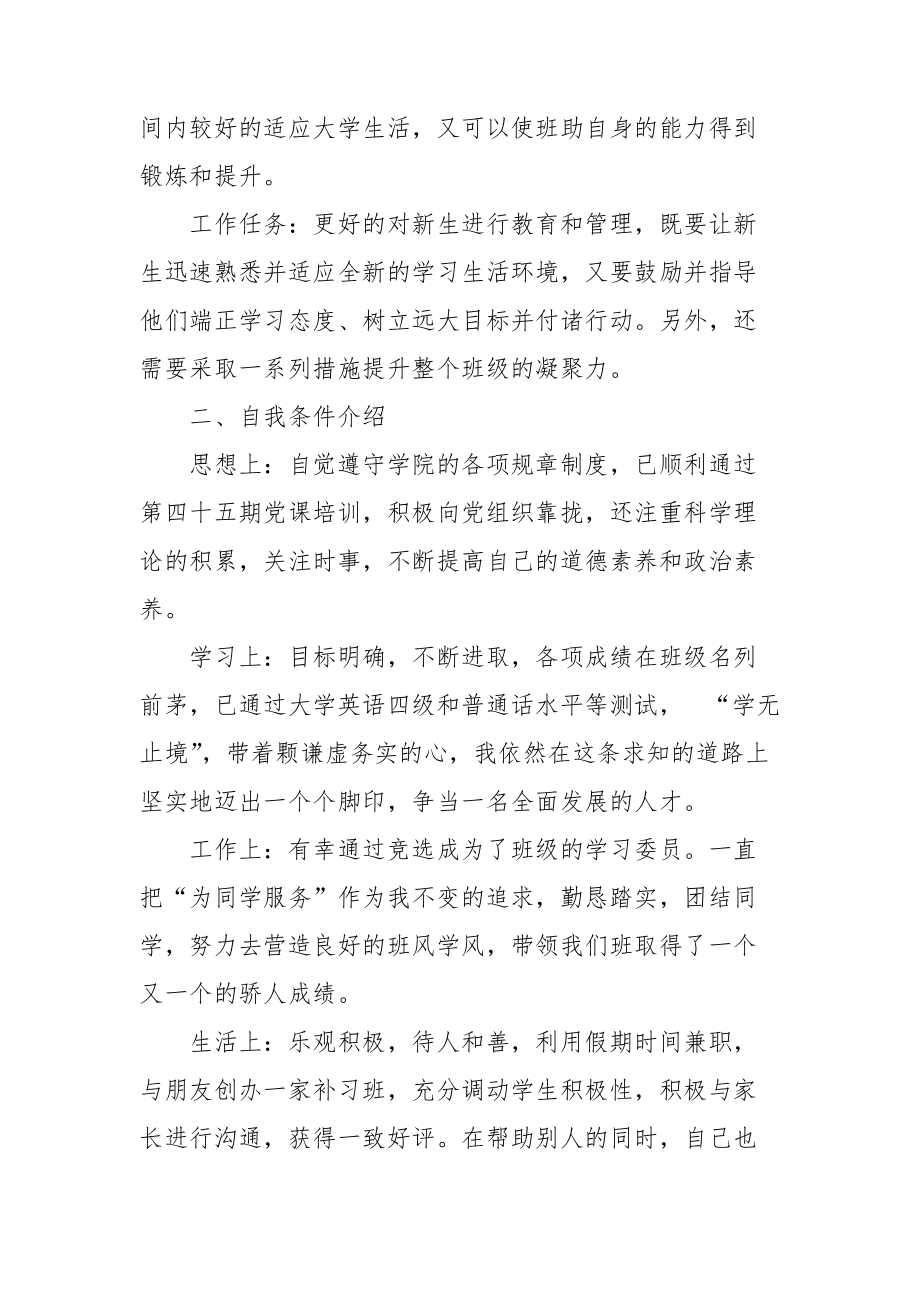 有关班主任自我介绍范文汇总七篇.doc_第3页