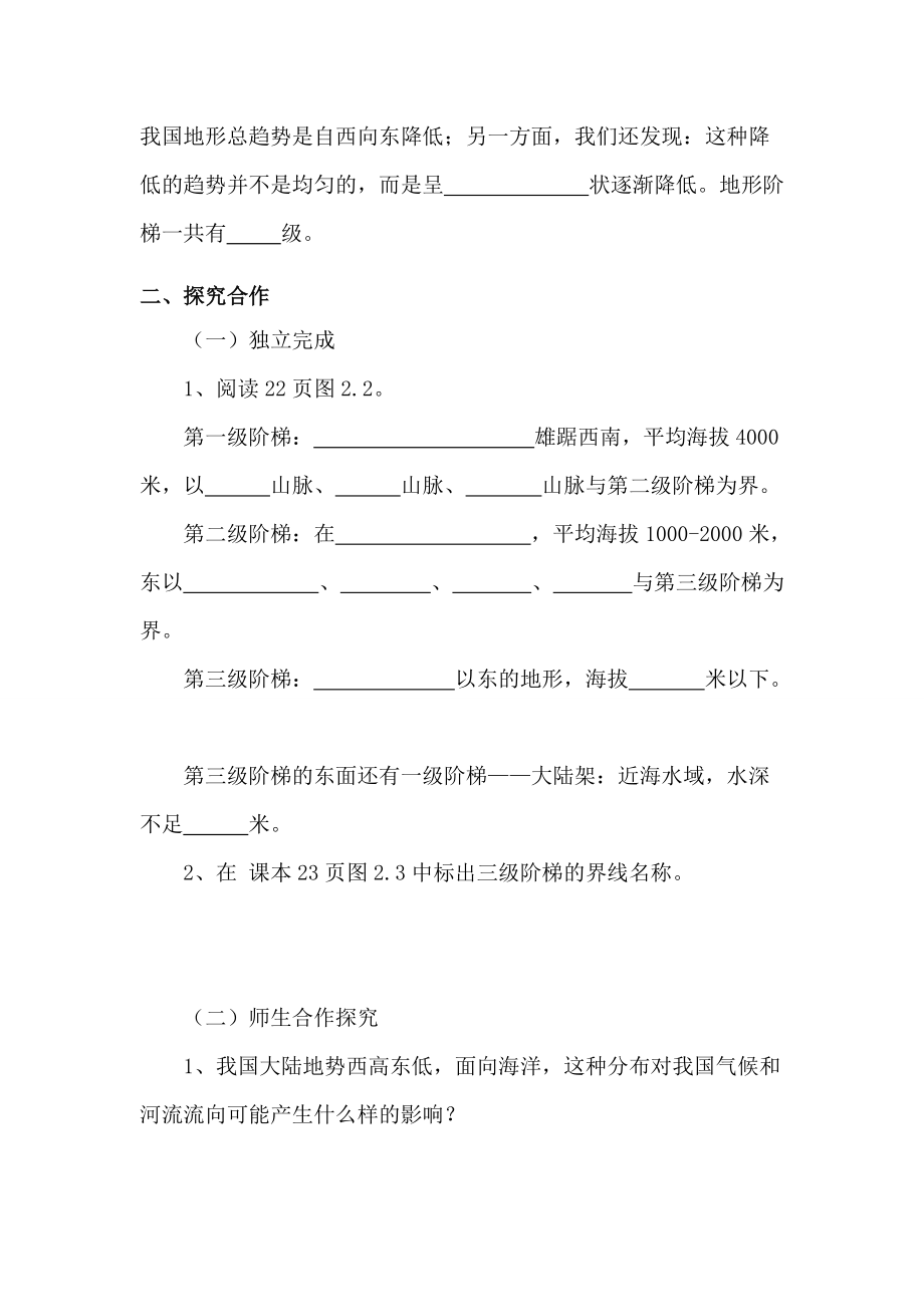 八年级地理上册地势和地形教学案人教新课标.doc_第2页