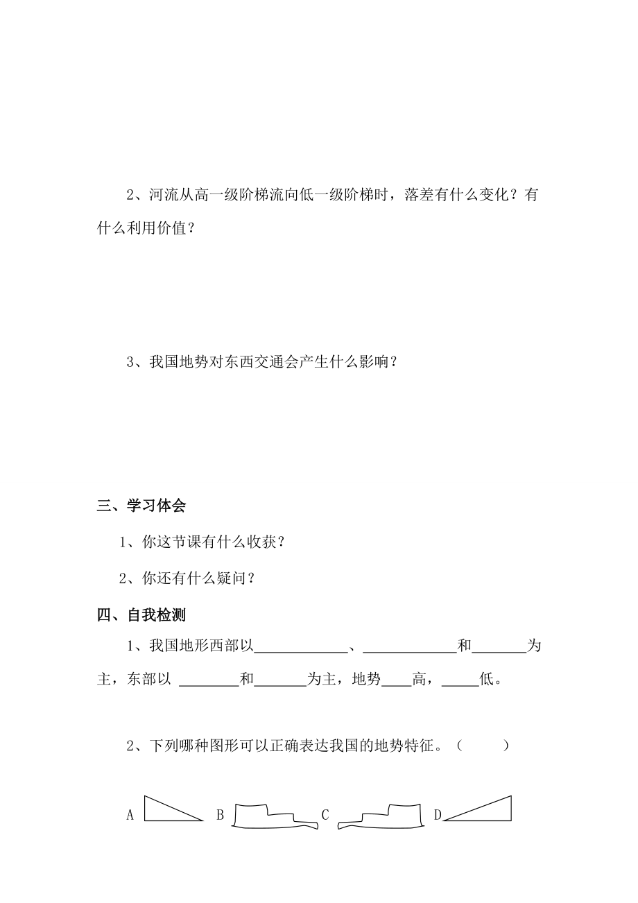 八年级地理上册地势和地形教学案人教新课标.doc_第3页