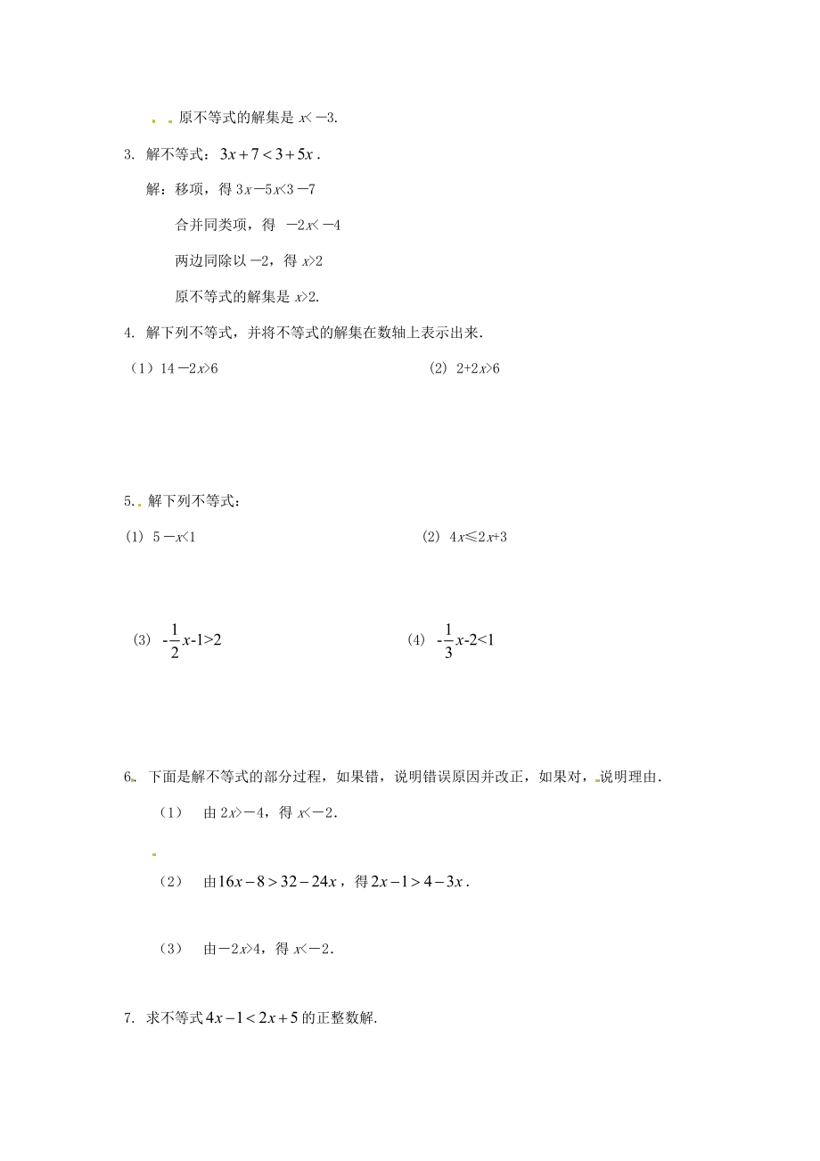 八年级数学下册 7.4解一元一次不等式（1）学案 苏科版.doc_第2页