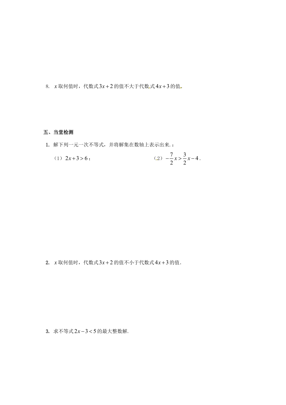 八年级数学下册 7.4解一元一次不等式（1）学案 苏科版.doc_第3页