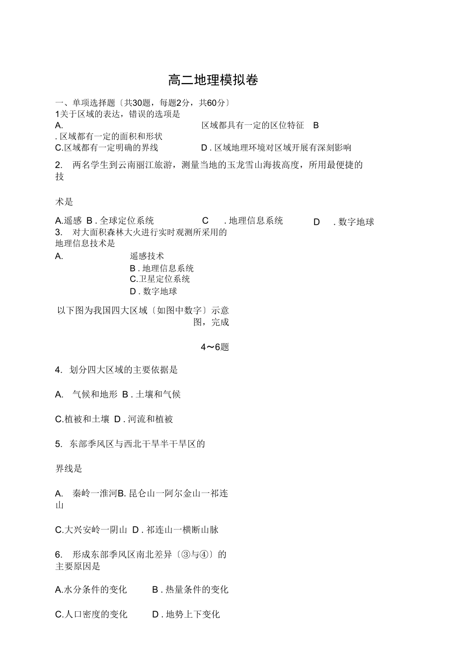 地理必修三期末测试卷.docx_第1页