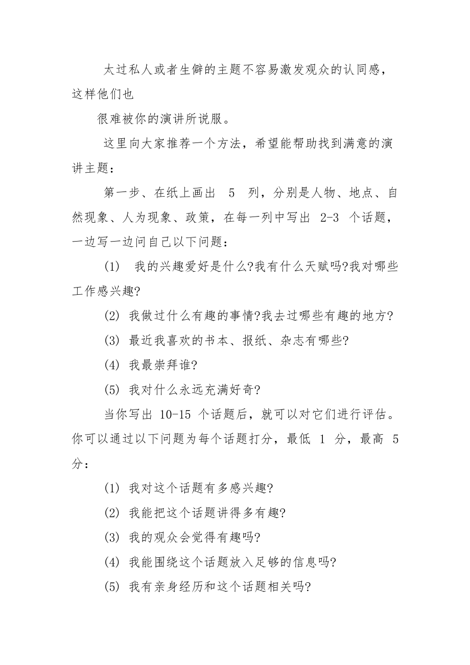 怎样找到专属于你演讲主题.docx_第2页